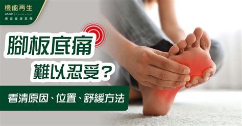 吱腳板底|腳板底痛、腳趾底痛、腳趾公痛的成因及治療方法